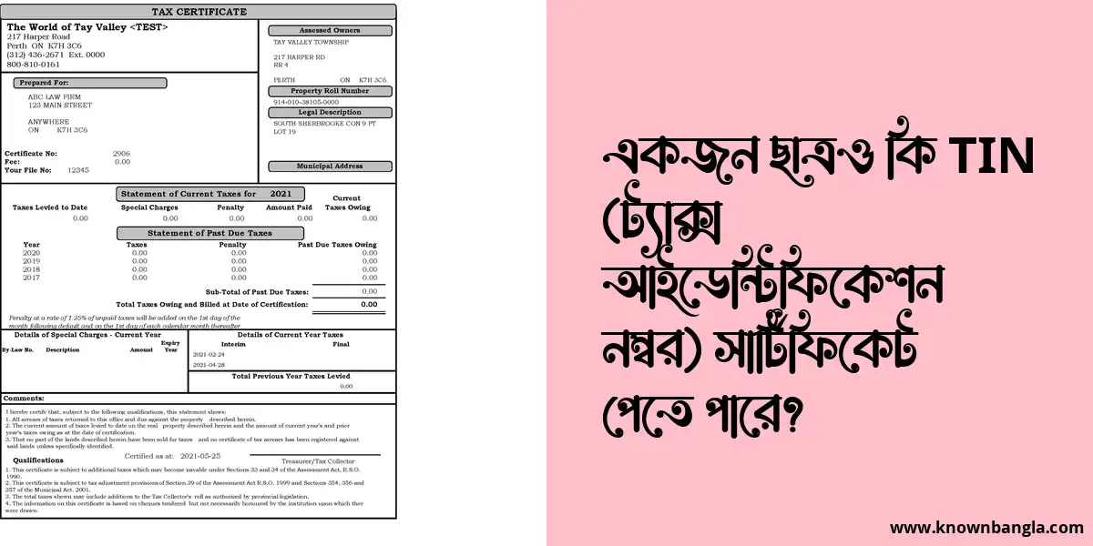 একজন ছাত্রও কি TIN (ট্যাক্স আইডেন্টিফিকেশন নম্বর) সার্টিফিকেট পেতে পারে?