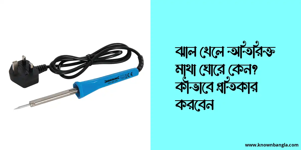 ঝাল খেলে অতিরিক্ত মাথা ঘোরে কেন? কীভাবে প্রতিকার করবেন