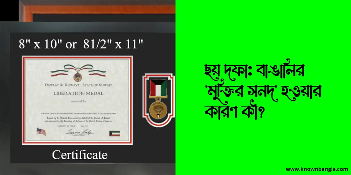 ছয় দফা: বাঙালির ‘মুক্তির সনদ’ হওয়ার কারণ কী?