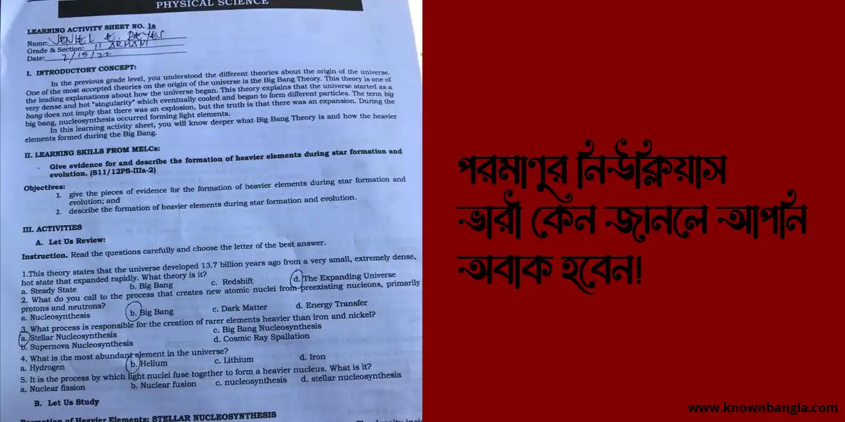 পরমাণুর নিউক্লিয়াস ভারী কেন জানলে আপনি অবাক হবেন!