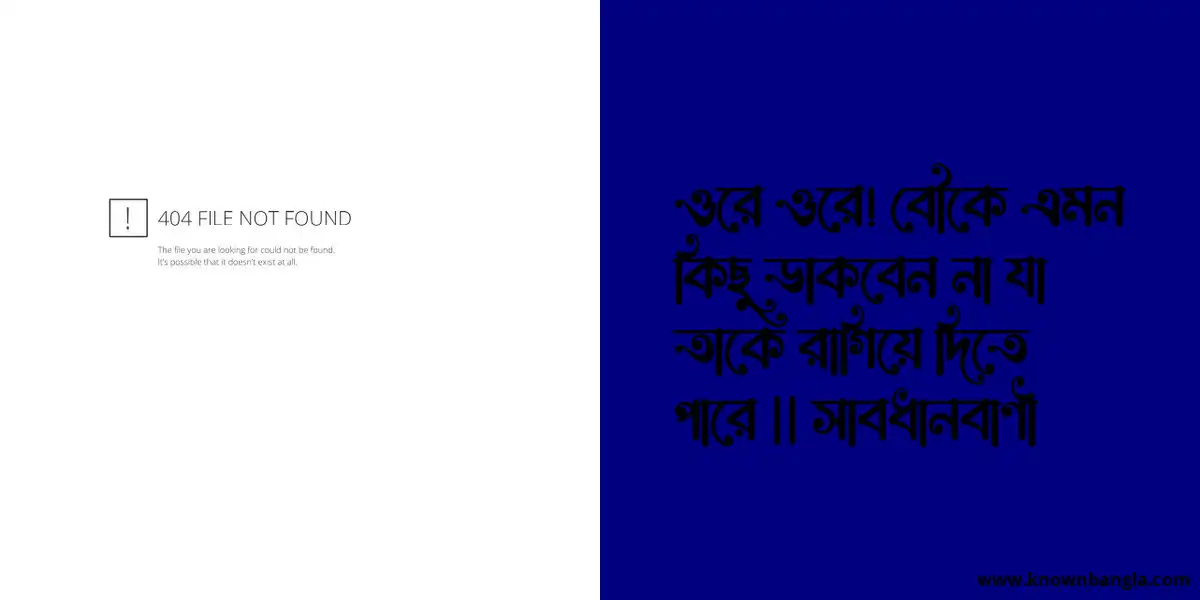 ওরে ওরে! বৌকে এমন কিছু ডাকবেন না যা তাকে রাগিয়ে দিতে পারে || সাবধানবাণী