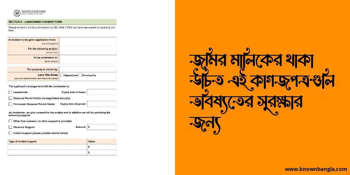 জমির মালিকের থাকা উচিত এই কাগজপত্রগুলি ভবিষ্যতের সুরক্ষার জন্য