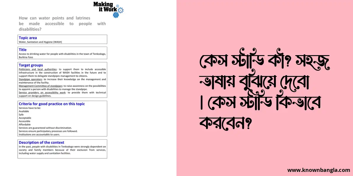 কেস স্টাডি কী? সহজ ভাষায় বুঝিয়ে দেবো | কেস স্টাডি কিভাবে করবেন?