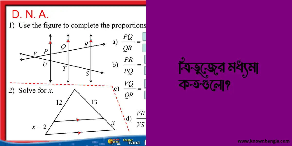 ত্রিভুজের মধ্যমা কতগুলো?