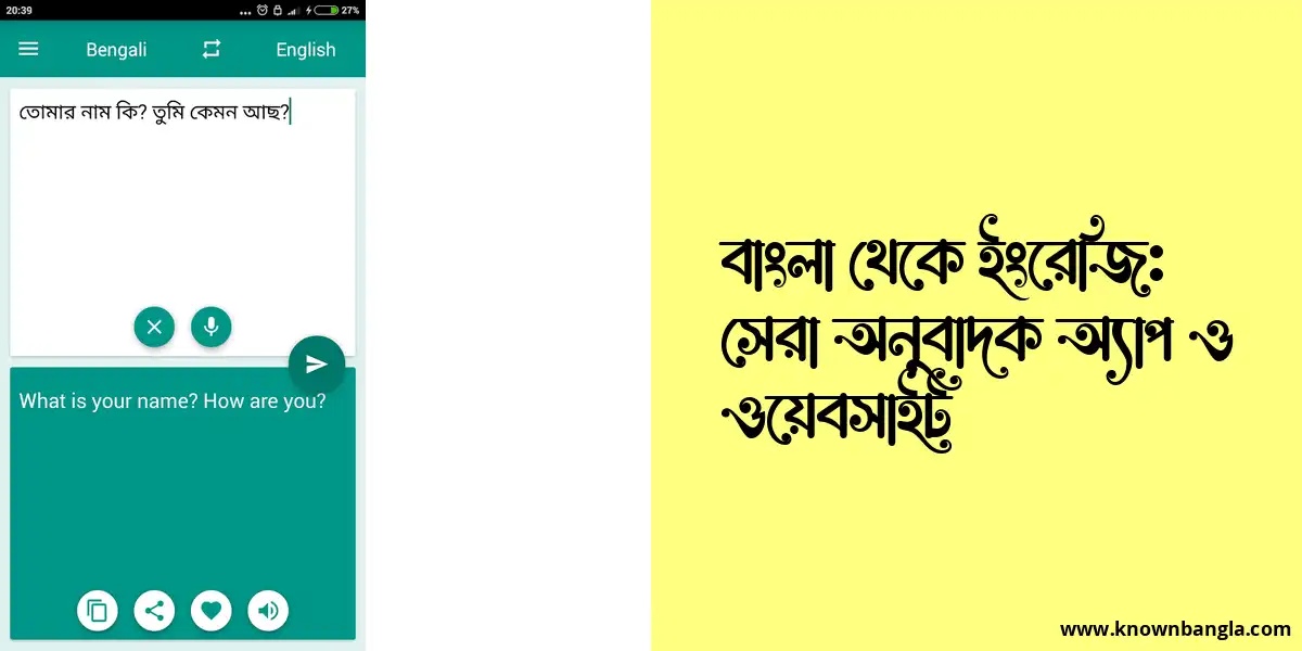 বাংলা থেকে ইংরেজি: সেরা অনুবাদক অ্যাপ ও ওয়েবসাইট