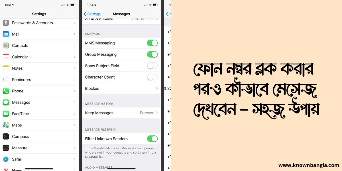 ফোন নম্বর ব্লক করার পরও কীভাবে মেসেজ দেখবেন – সহজ উপায়