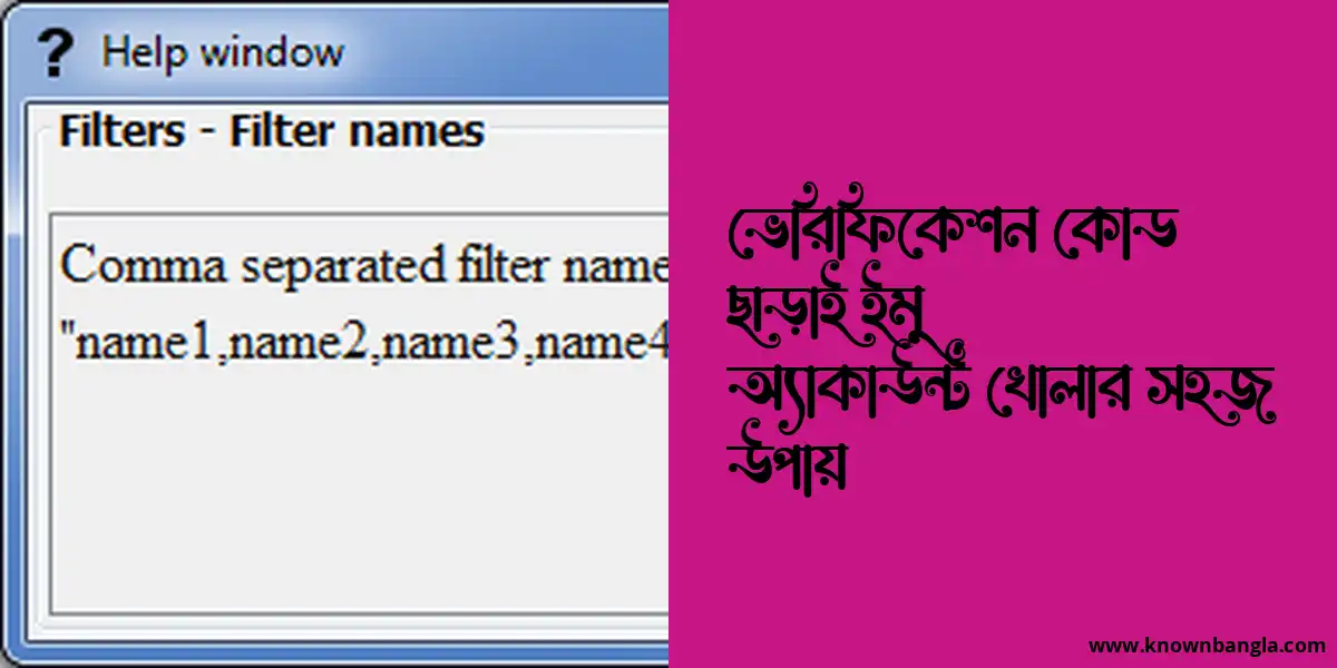 ভেরিফিকেশন কোড ছাড়াই ইমু অ্যাকাউন্ট খোলার সহজ উপায়