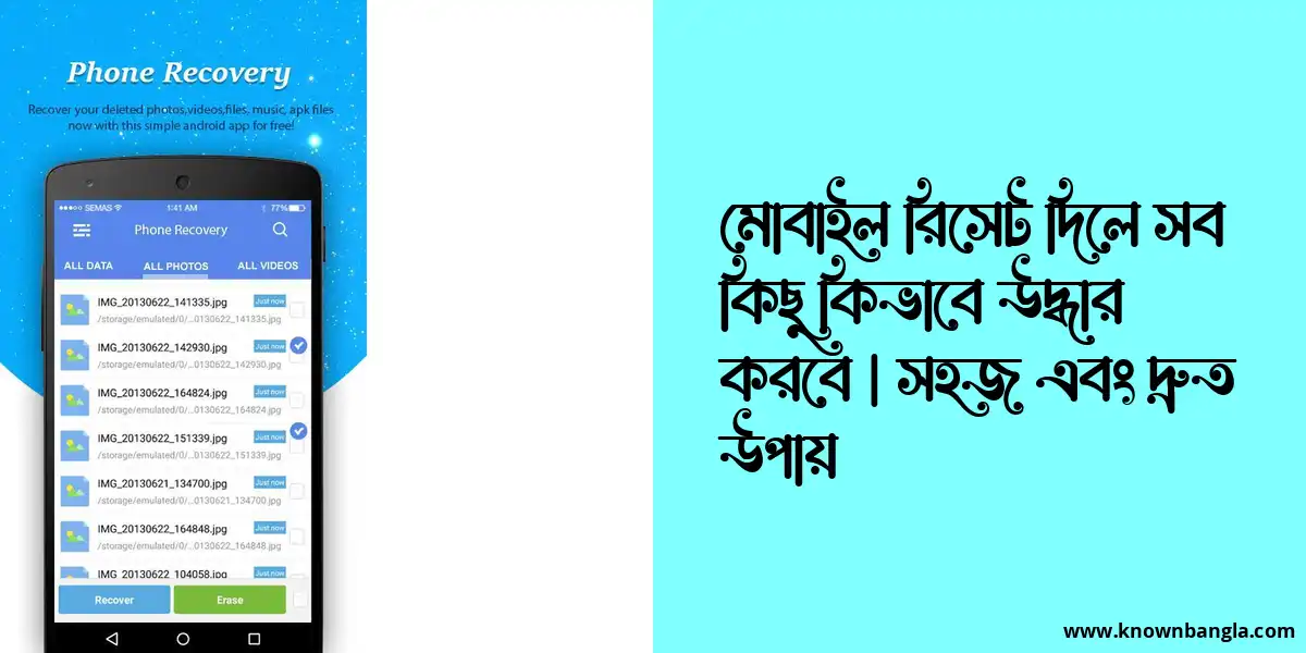 মোবাইল রিসেট দিলে সব কিছু কিভাবে উদ্ধার করবে | সহজ এবং দ্রুত উপায়